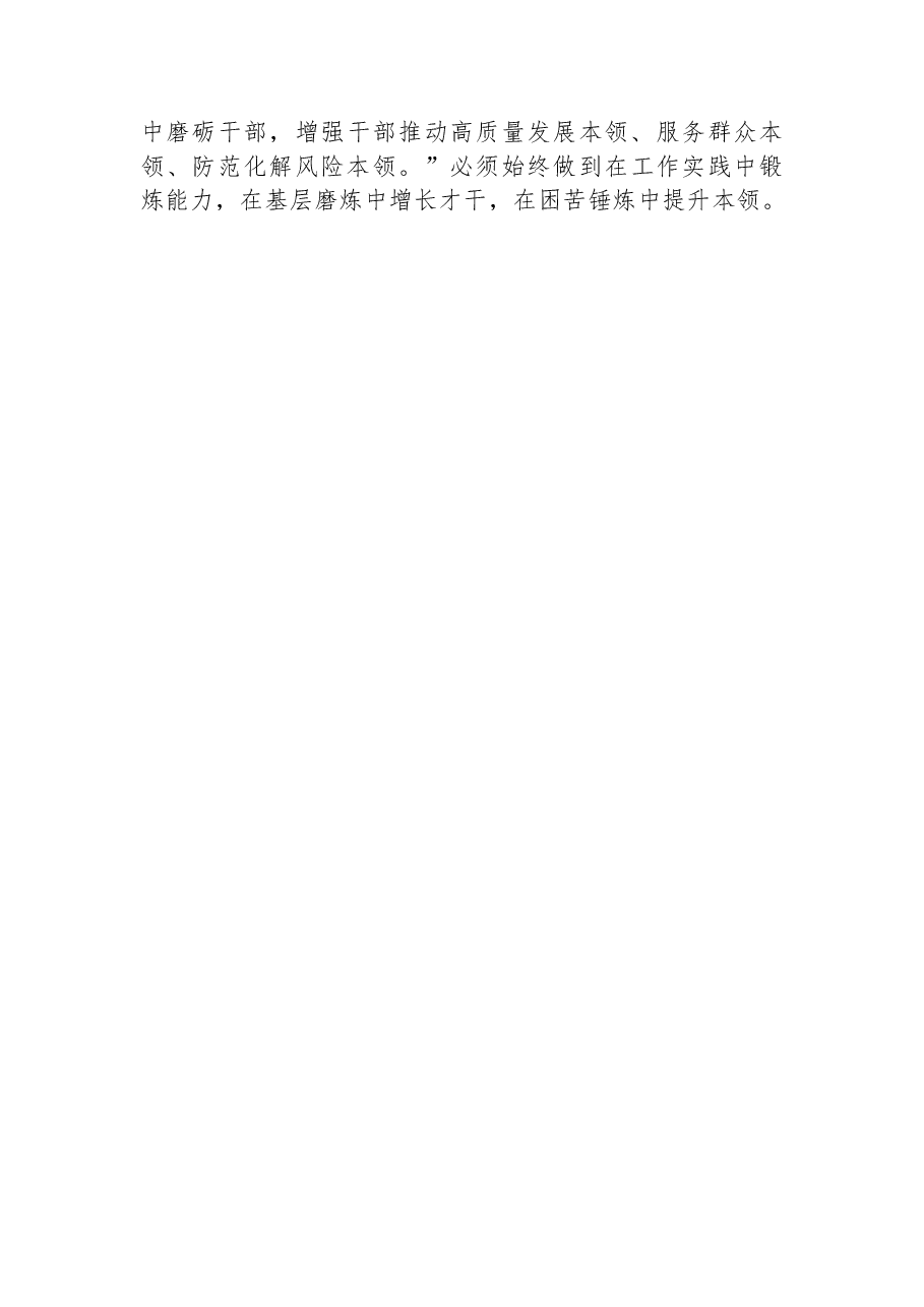 微党课:勇于进行具有许多新的历史特点的伟大斗争.docx,第4页预览