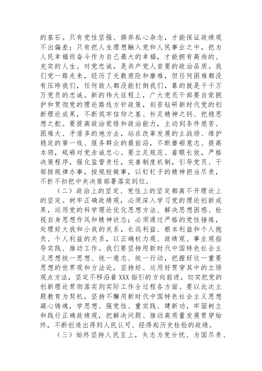 关于政绩观专题党课.docx,第2页预览