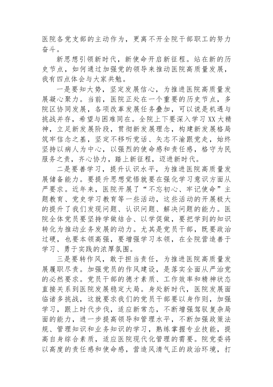 2023年七一讲话稿.docx,第2页预览