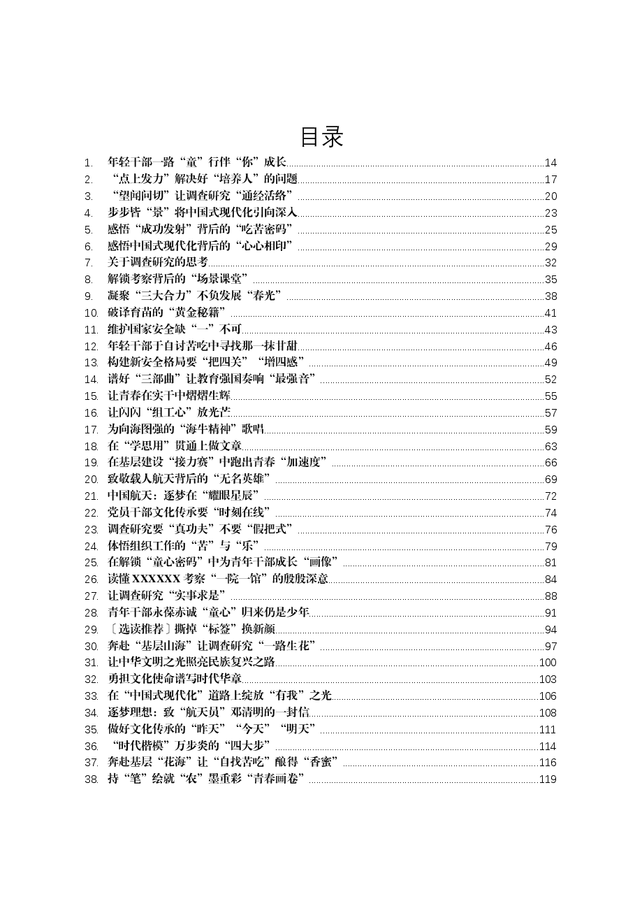 (260篇)2023年06月份重要讲话、重要会议心得体会汇编.docx,第1页预览