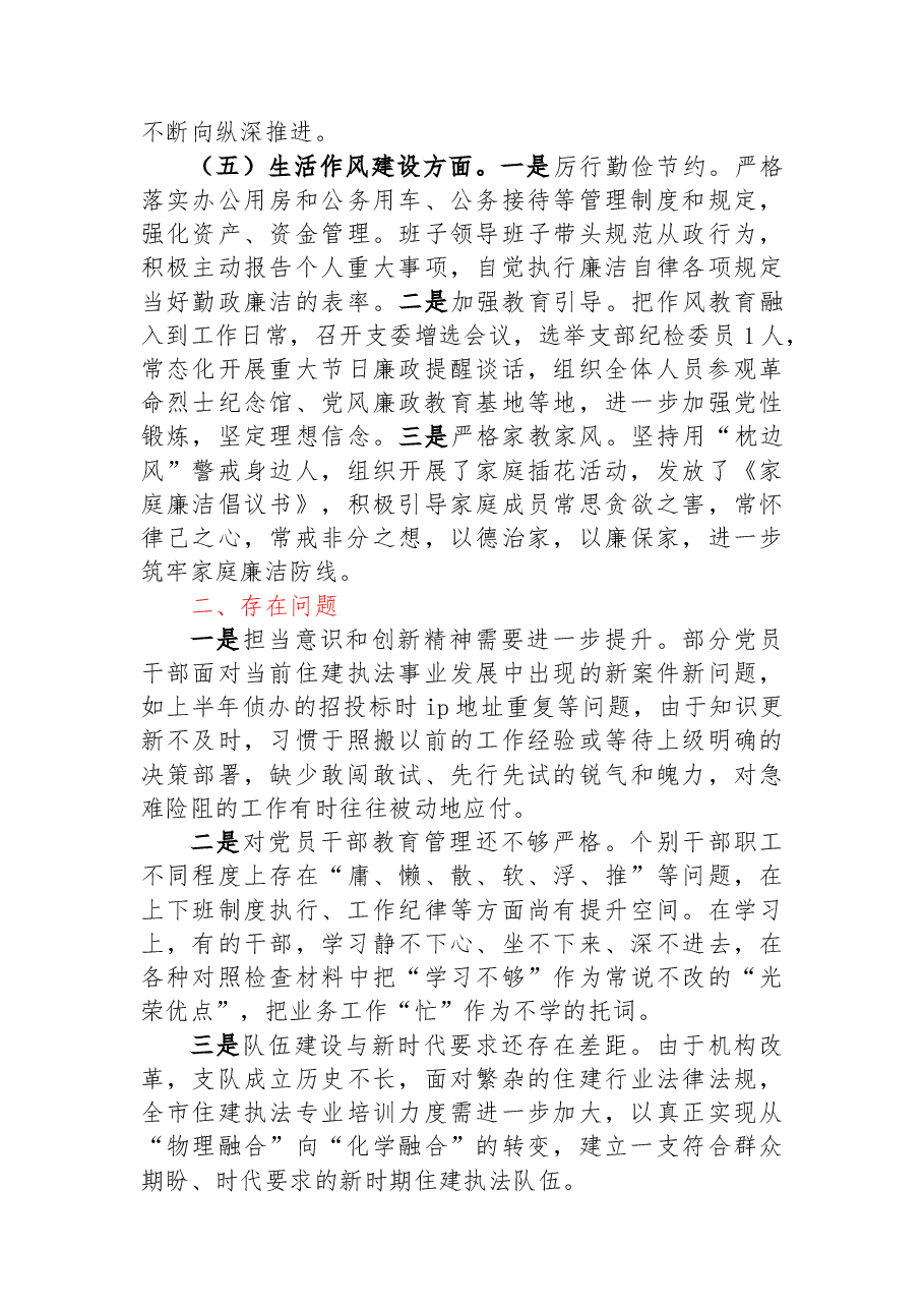 上半年“作风建设提升年”工作总结.docx,第3页预览