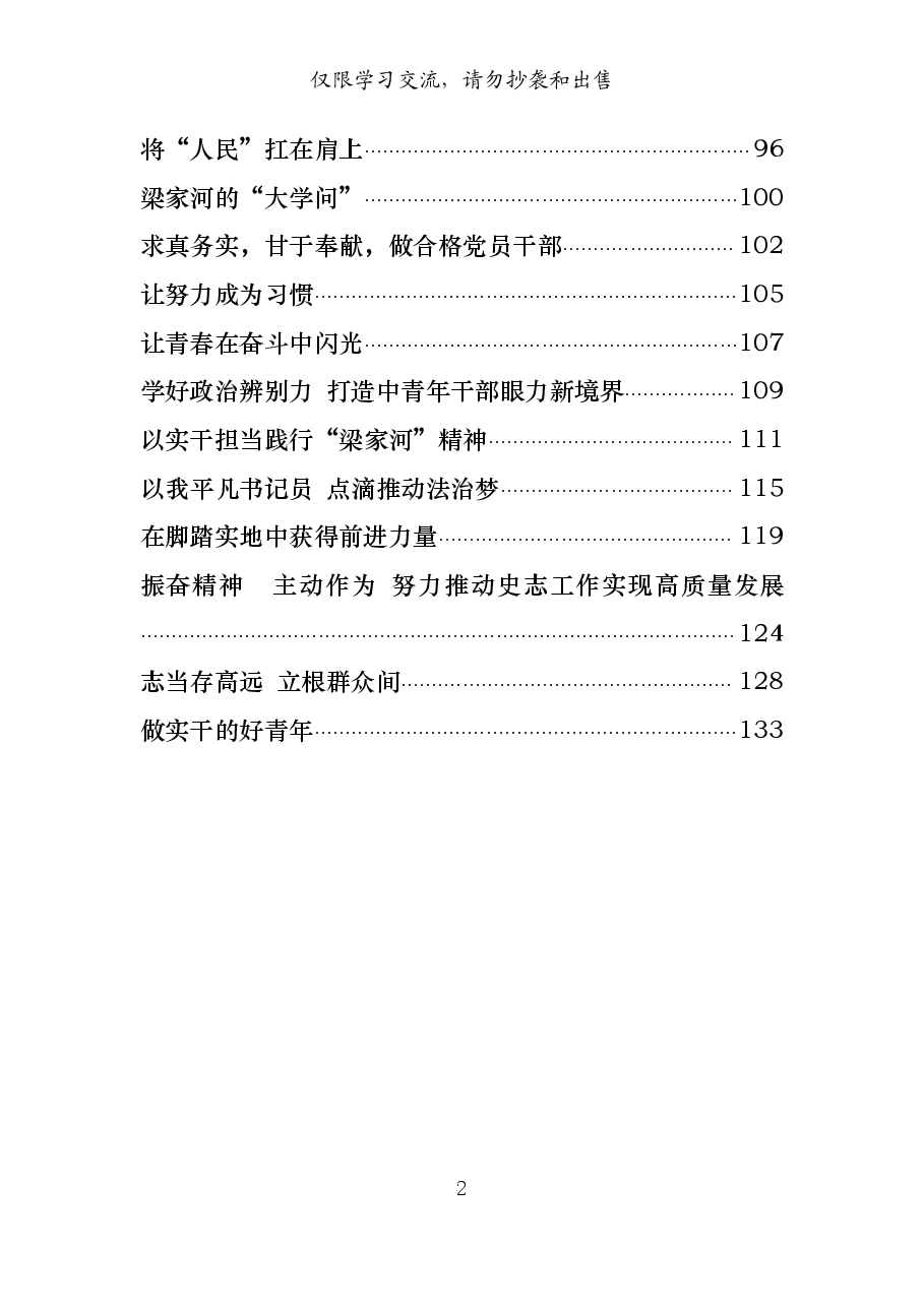 (25篇)党员干部培训班领导讲话及读书心得体会材料范文赏析.pdf,第2页预览