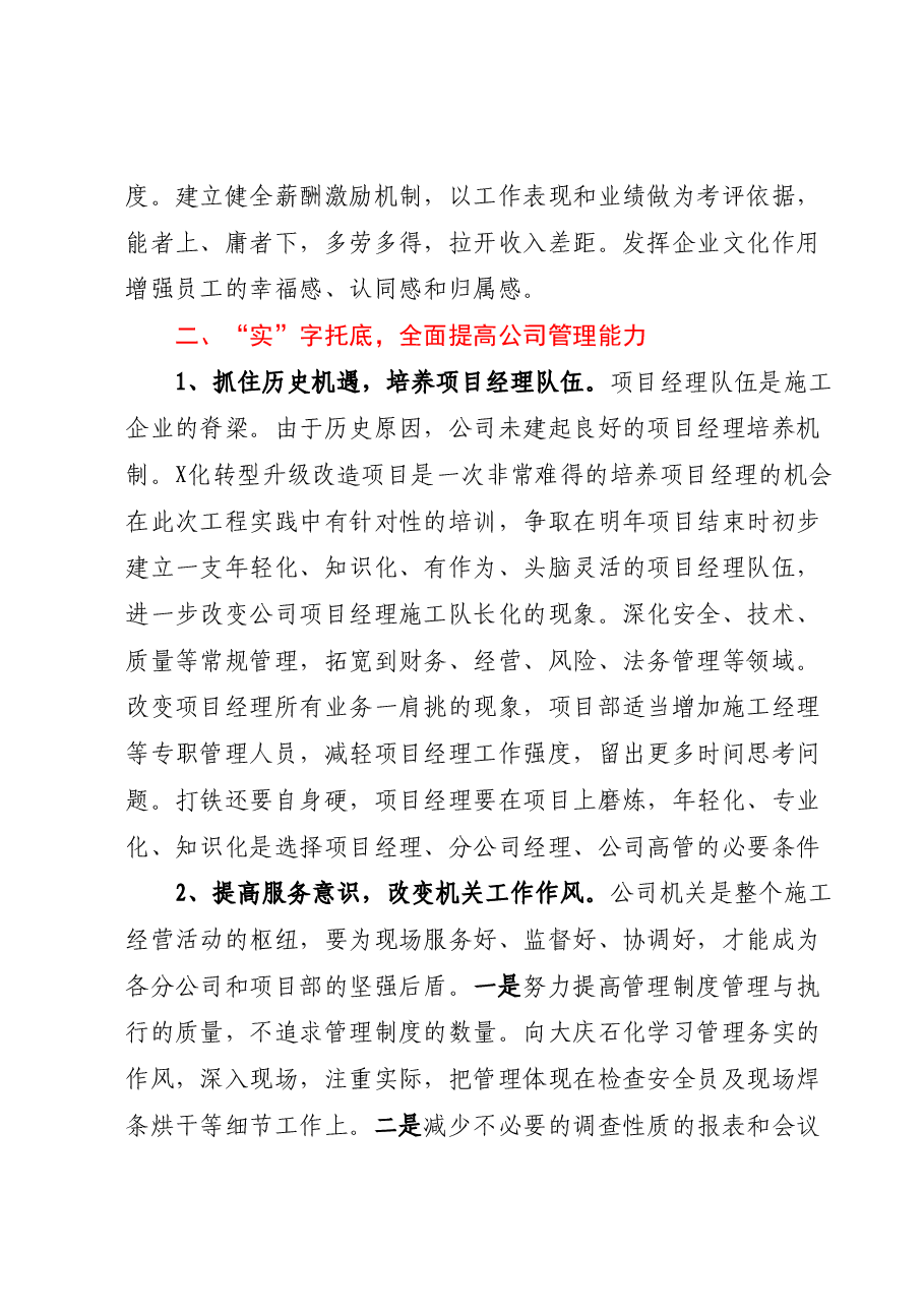 董事长、党委书记、总经理在庆祝建党102周年会议上的讲话.docx,第4页预览
