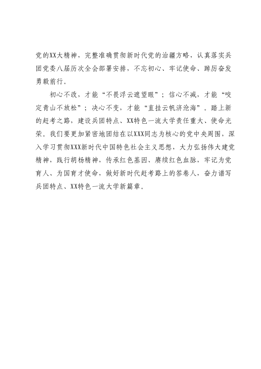 在XX大学庆“七一”升国旗、入党宣誓活动上的讲话.docx,第3页预览