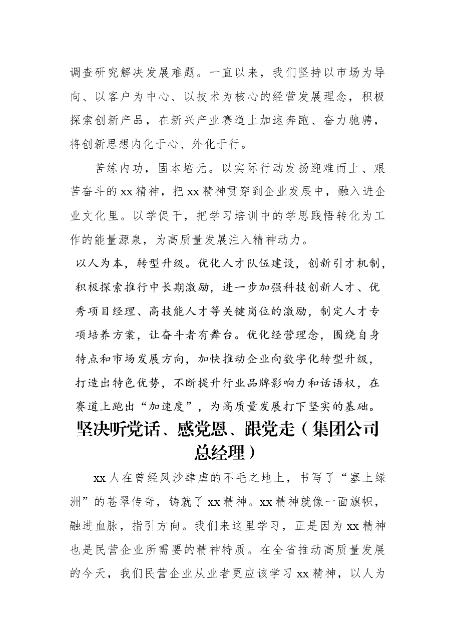 (6篇)在年轻一代民营经济人士理想信念教育培训班发言材料汇编.docx,第4页预览