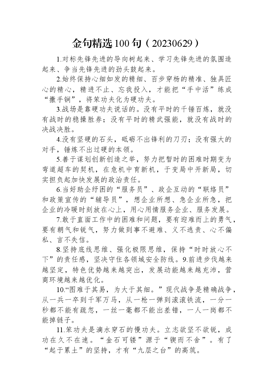 金句精选100句(20230629).docx,第1页预览