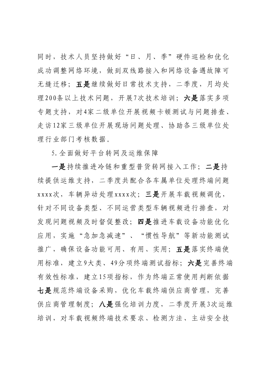 公司2023年二季度工作总结.docx,第4页预览