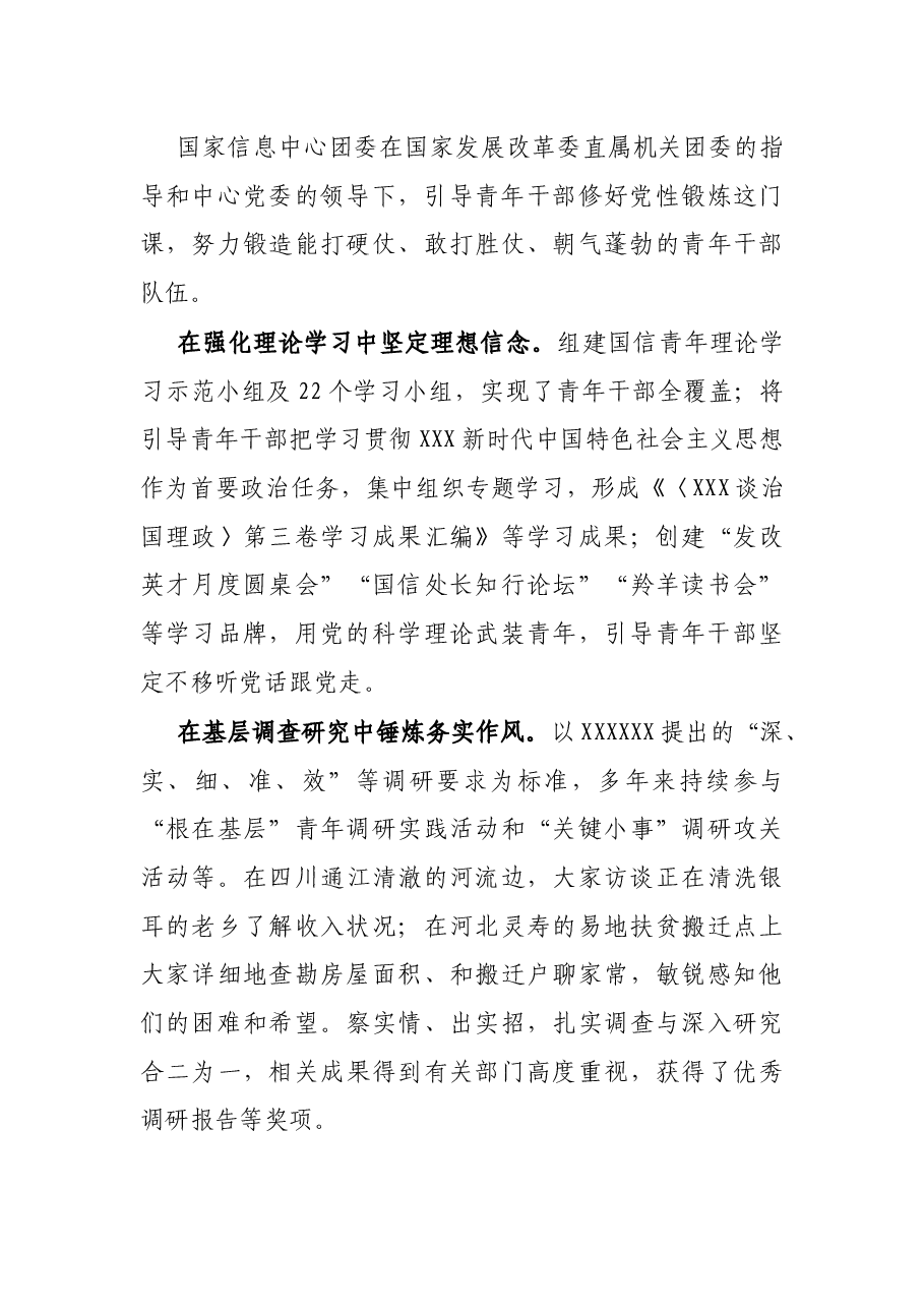 (4篇)团委干部谈如何抓好年轻干部教育引领汇编.docx,第3页预览