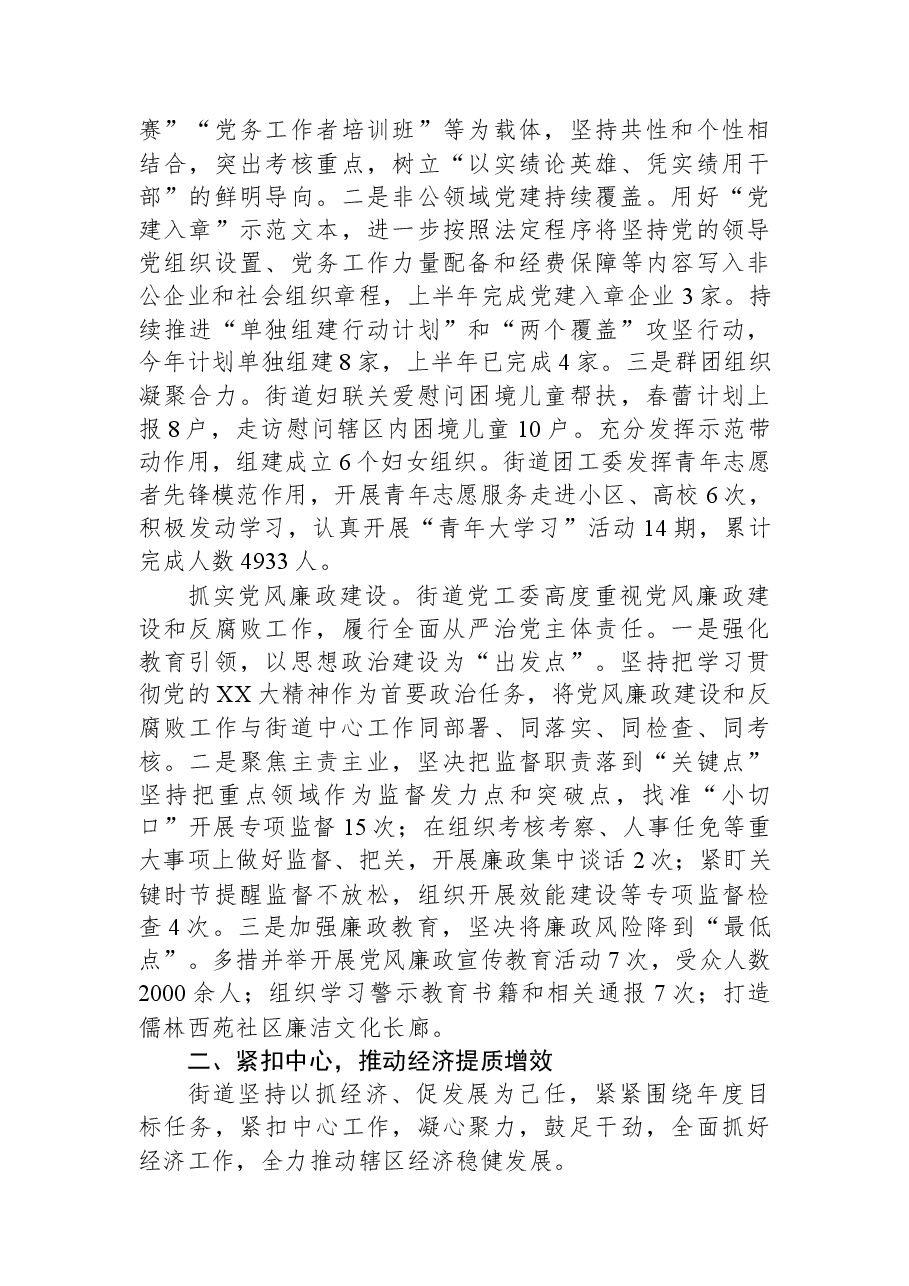 街道2023年上半年工作总结.docx,第2页预览