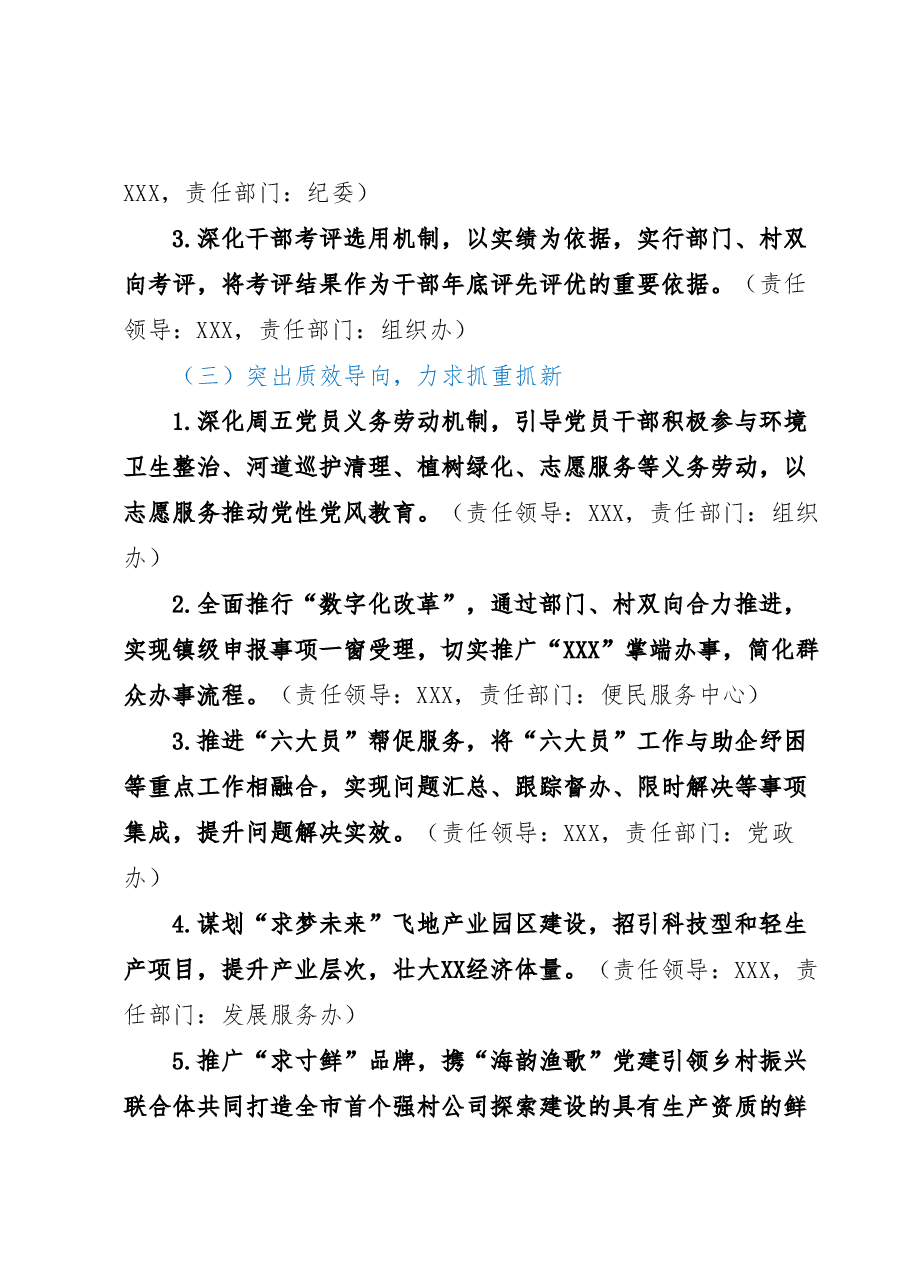 XX镇作风整治工作实施方案.docx,第3页预览
