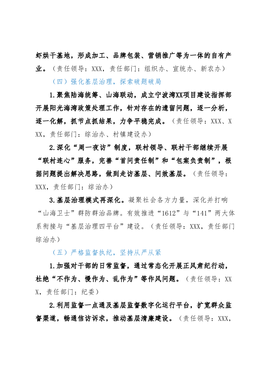 XX镇作风整治工作实施方案.docx,第4页预览