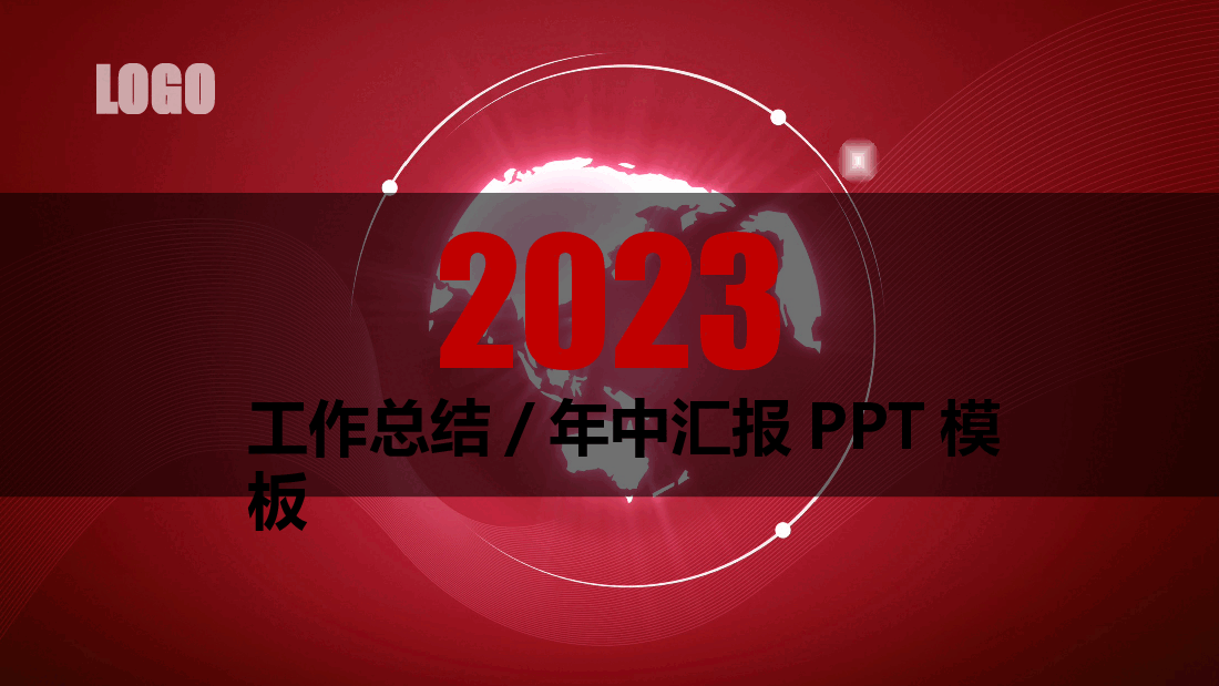 2023年半年工作总结报告年中汇报下半年计划PPT模板.pptx,第1页预览