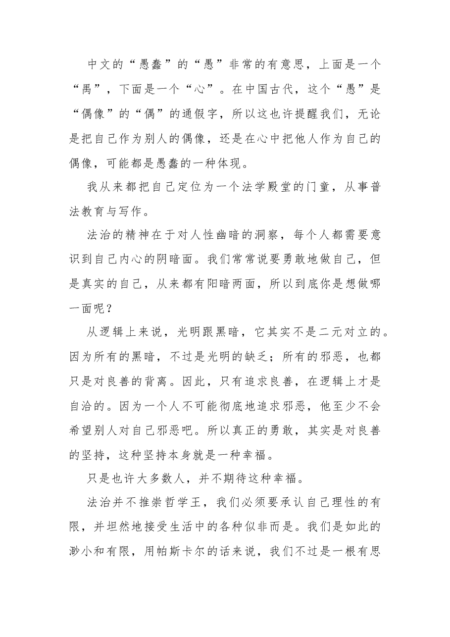 罗翔即兴致辞:不容然后见君子.docx,第4页预览