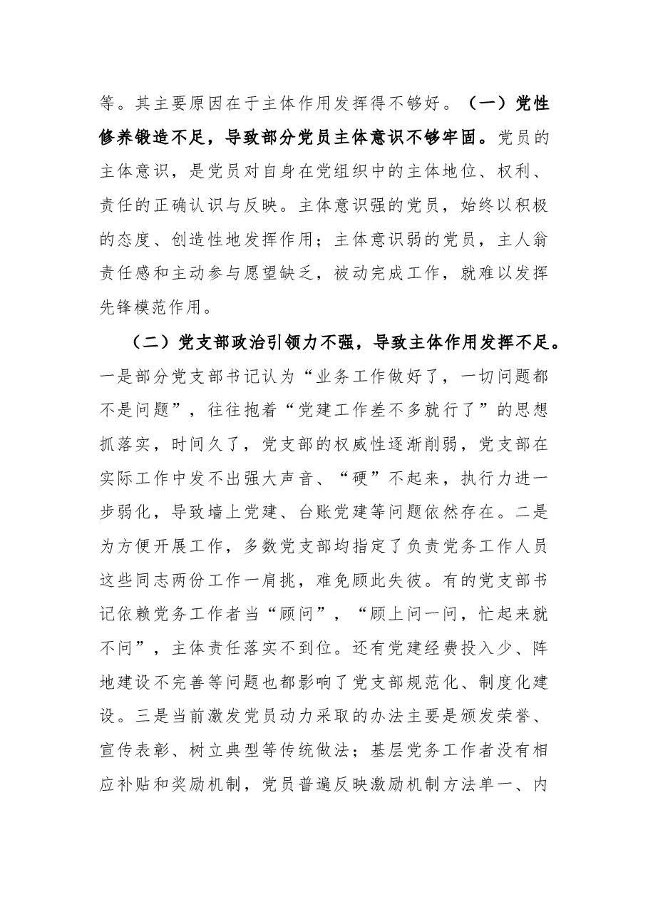 落实全面从严治党要求 强化基层党组织建设.docx,第3页预览