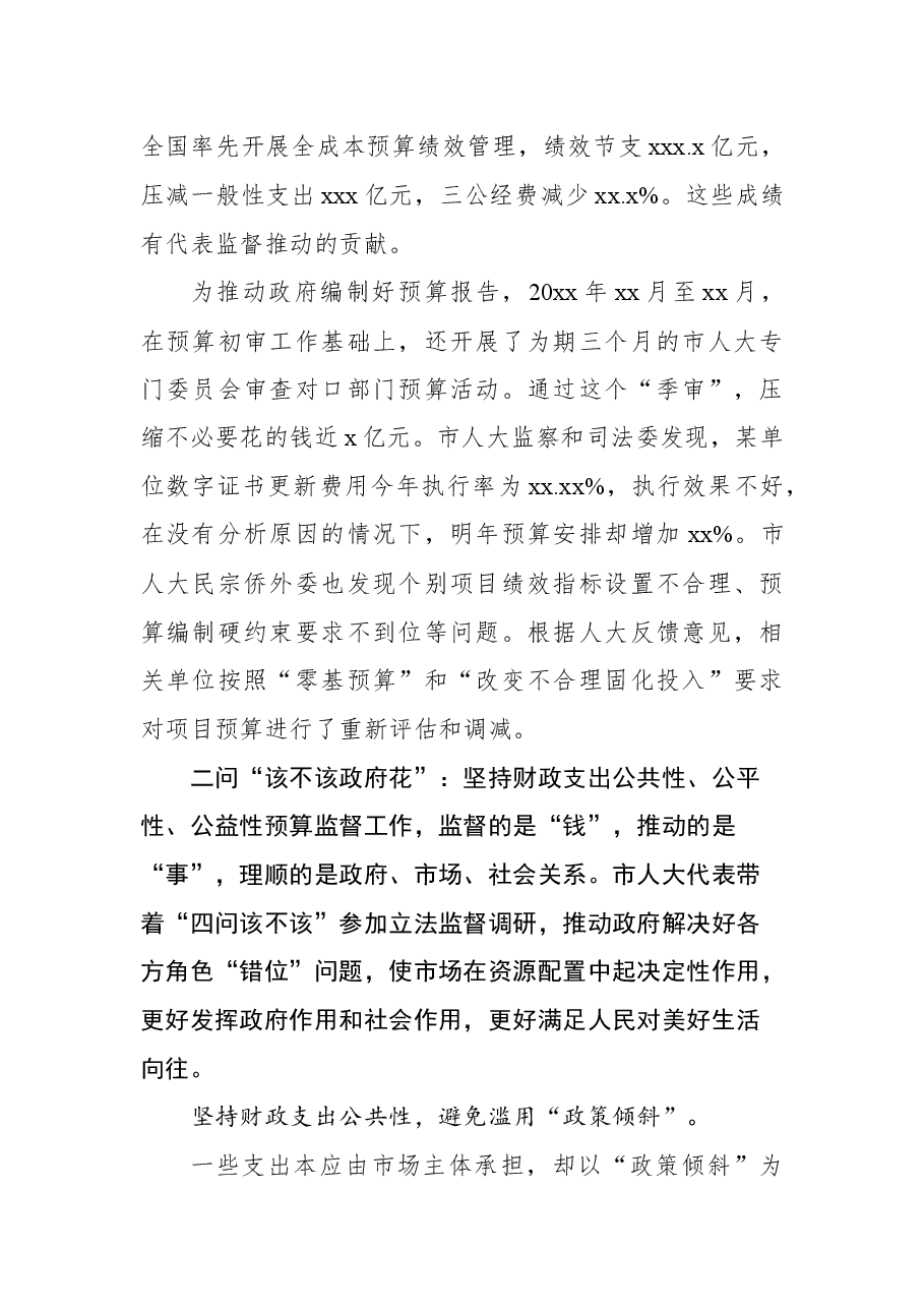 市人大常委会预算审查监督工作创新经验调研报告.docx,第4页预览