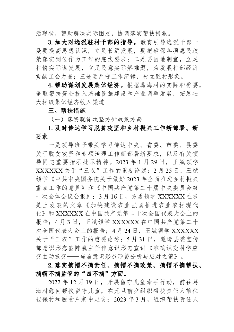 县总工会2023年上半年帮扶工作总结.docx,第2页预览