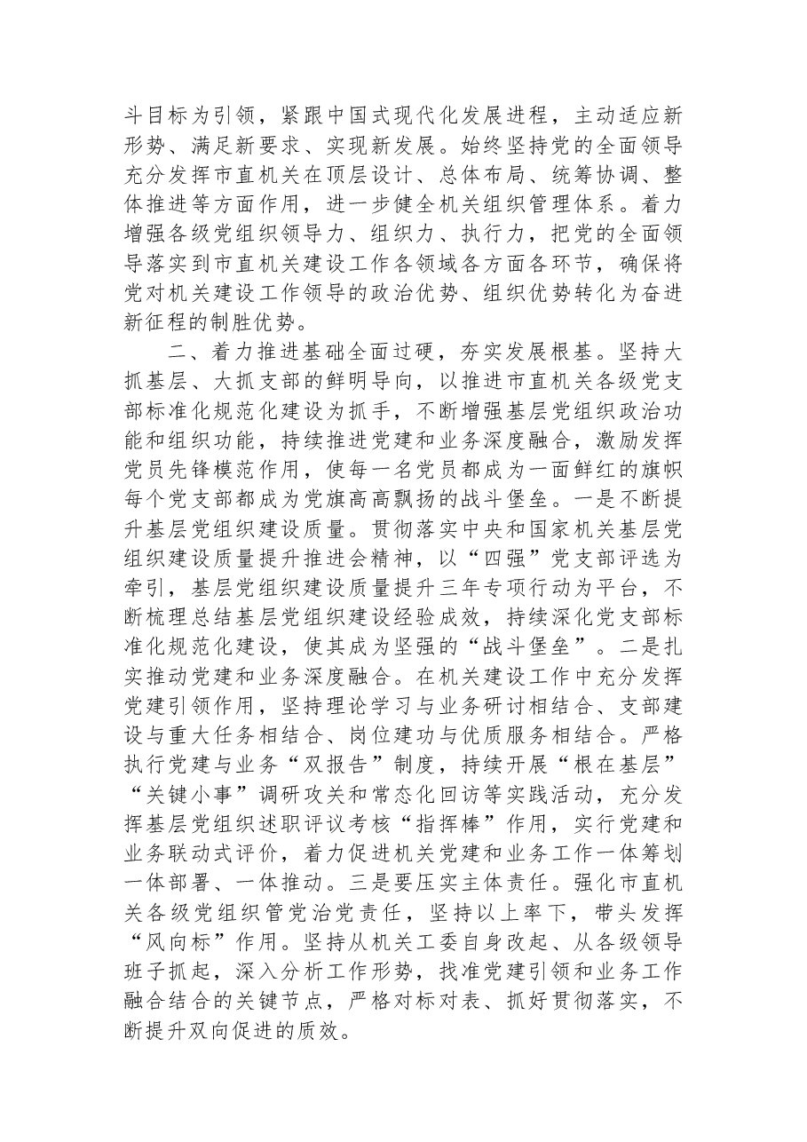 党课讲稿:以党建引领强能力素质.docx,第2页预览