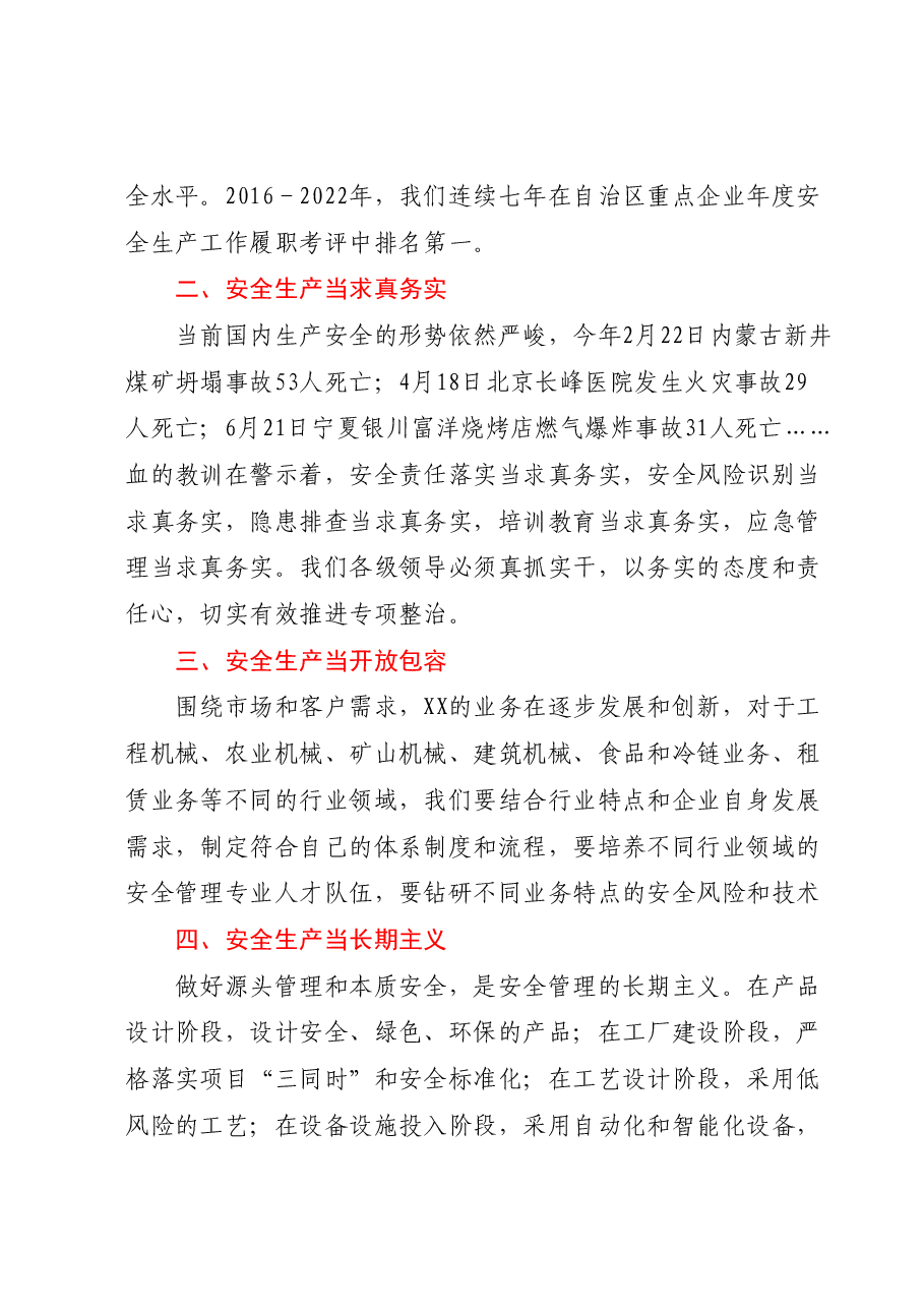 在2023年安全生产月活动闭幕仪式上的讲话.docx,第2页预览