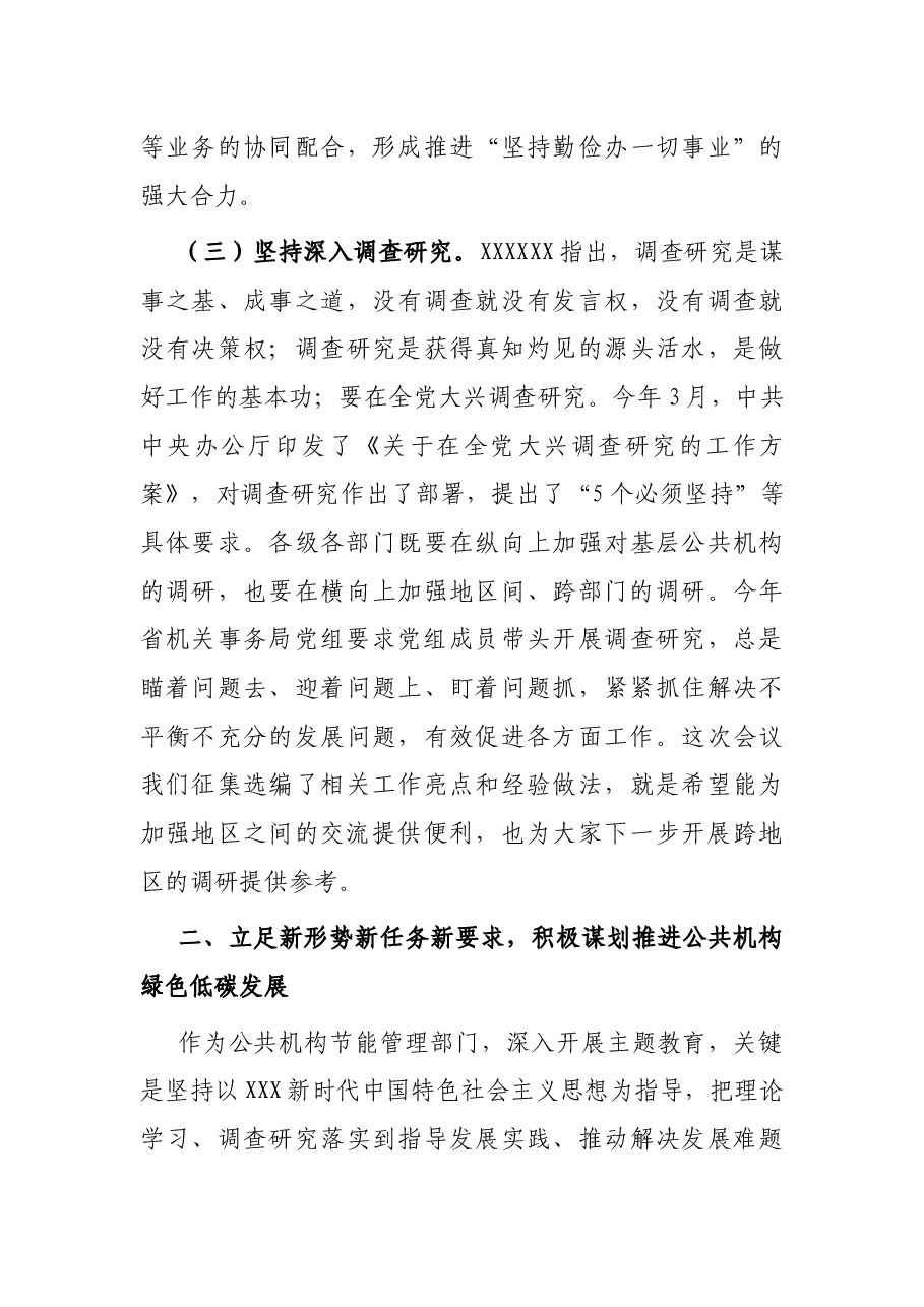 在2023年全省公共机构节能管理干部专题培训班上的讲话.docx,第4页预览
