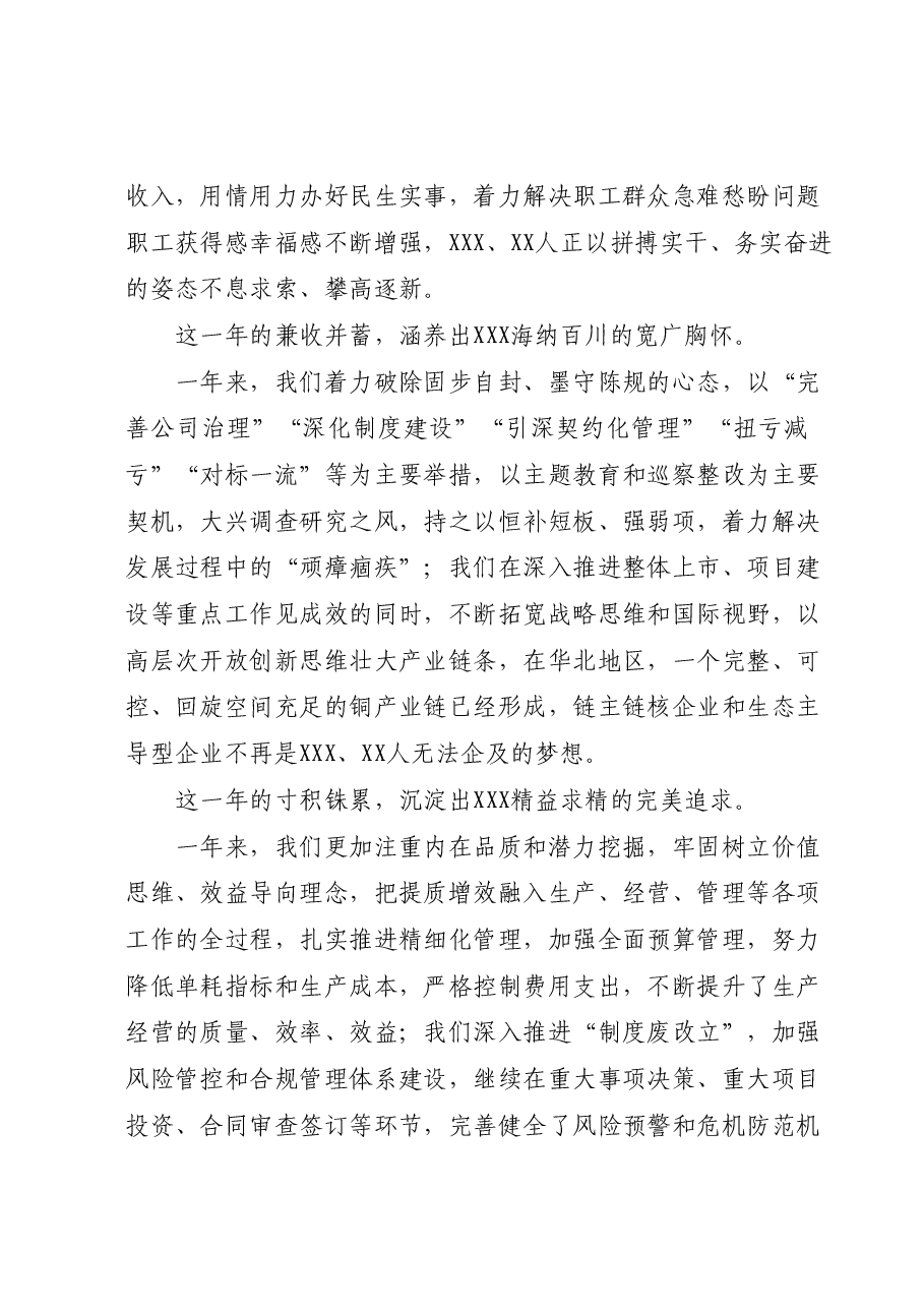 党委书记、董事长在“庆七一”颂党恩暨安全生产月文艺汇演活动上的讲话.docx,第3页预览
