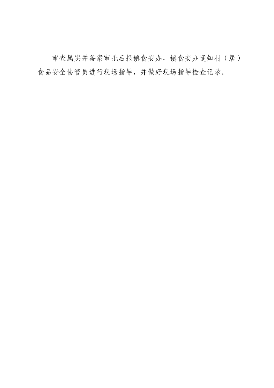 XX镇农村自办群体性宴席管理实施方案.docx,第4页预览