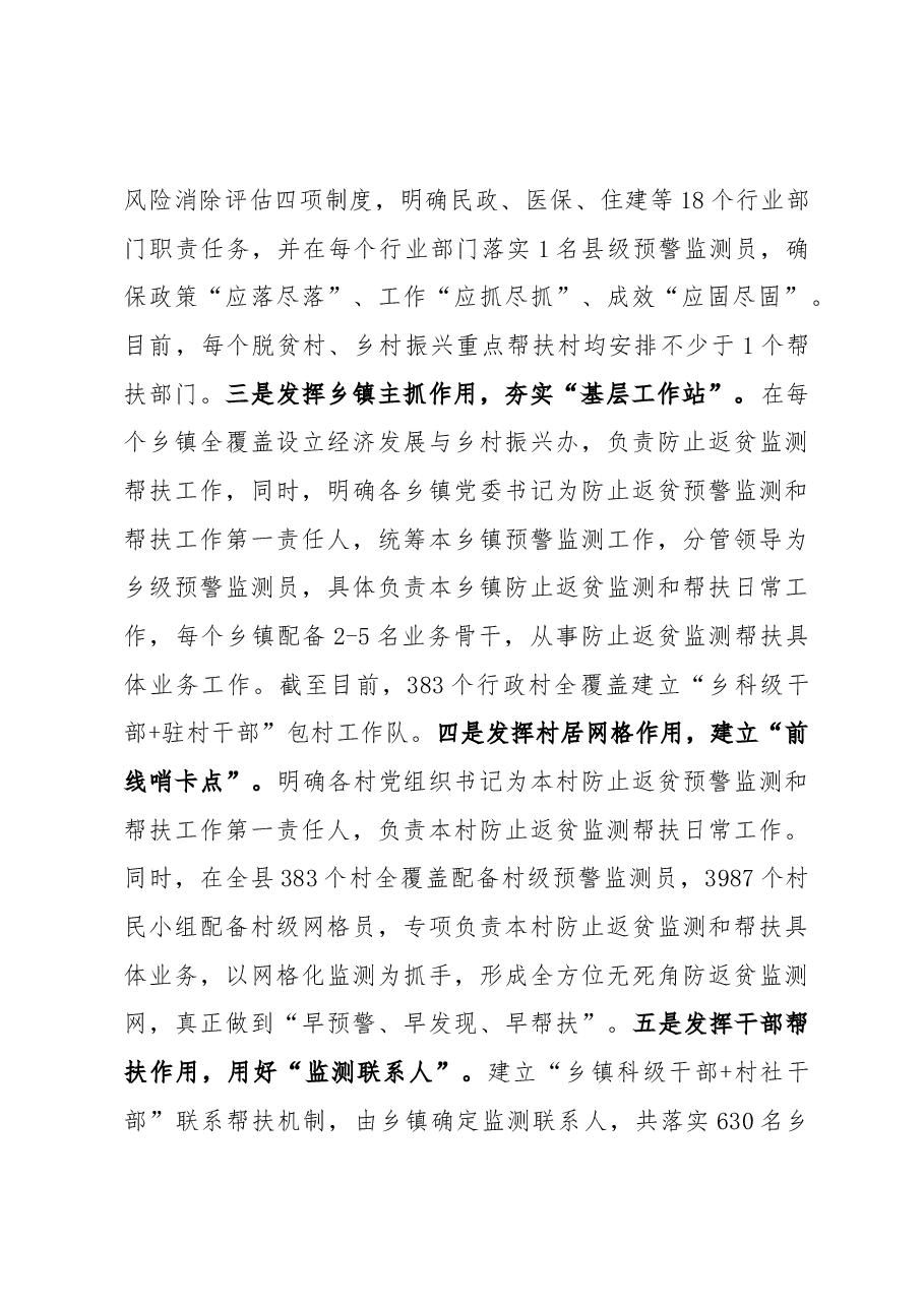 “五四三”工作法全面筑牢防止返贫监测“防线”.docx,第2页预览
