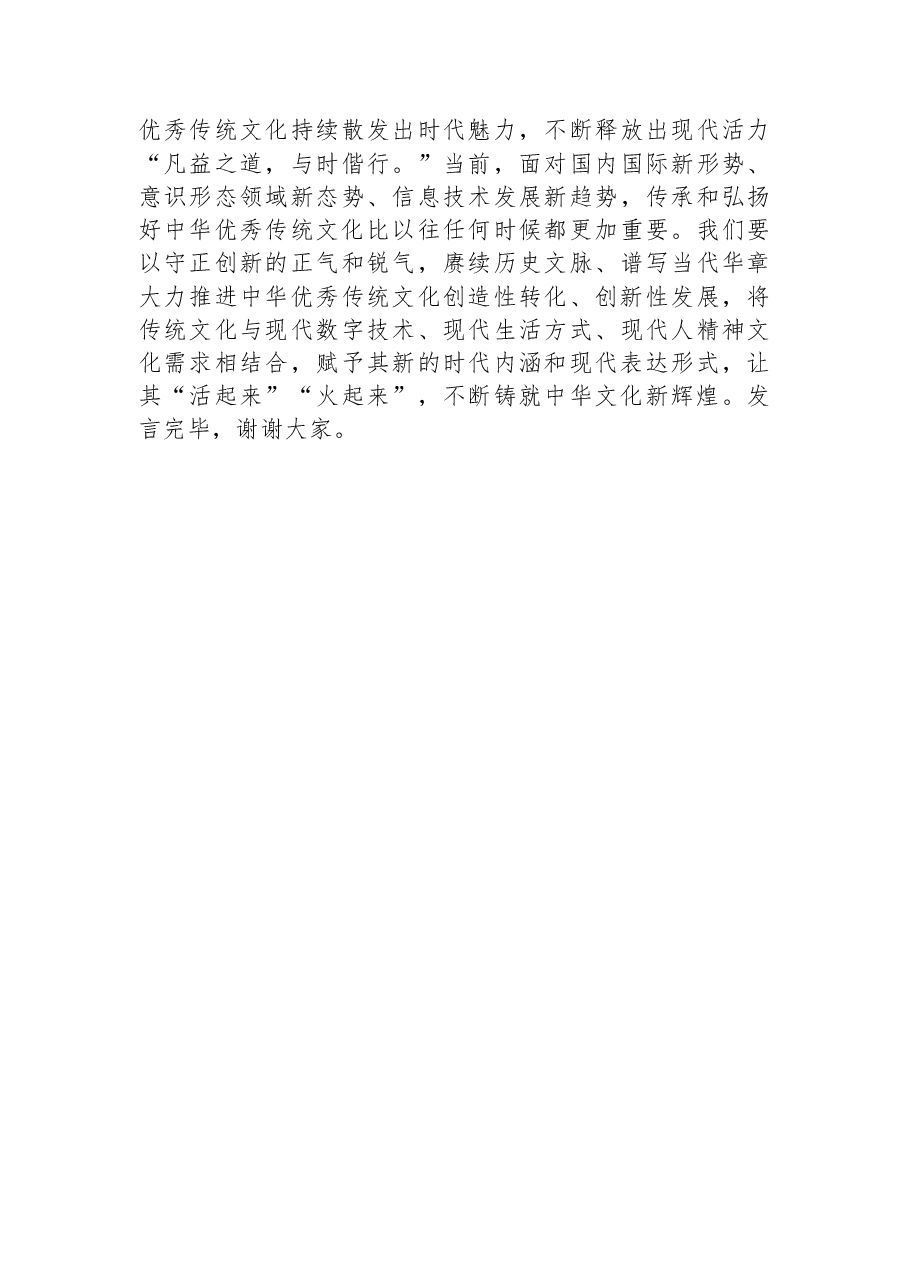 在局党组理论学习中心组文化专题研讨交流会上的发言材料.docx，第3页预览