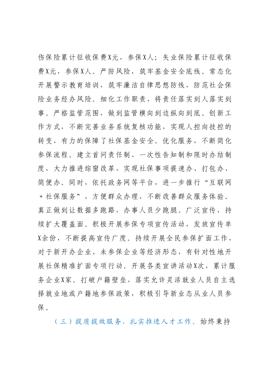 2023年上半年工作总结及下半年工作计划.docx,第3页预览