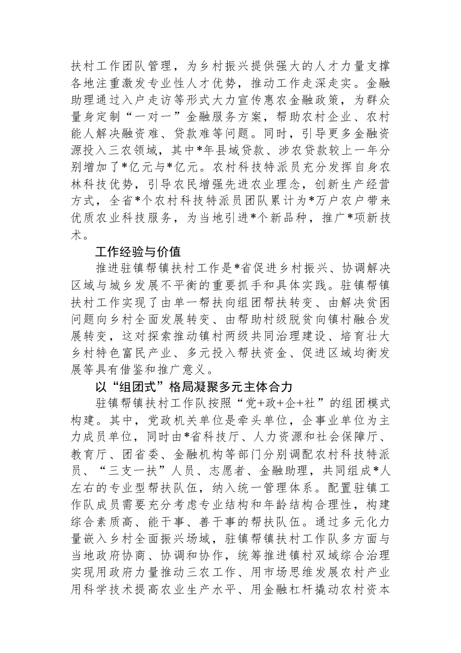 关于驻镇帮镇扶村乡村振兴的重要举措和制度创新经验交流材料.docx,第4页预览
