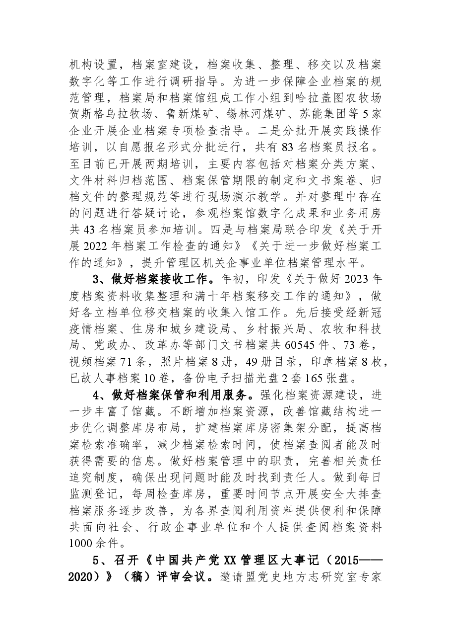 XX管理区档案史志馆 2023年上半年工作总结及下半年工作安排.docx,第2页预览