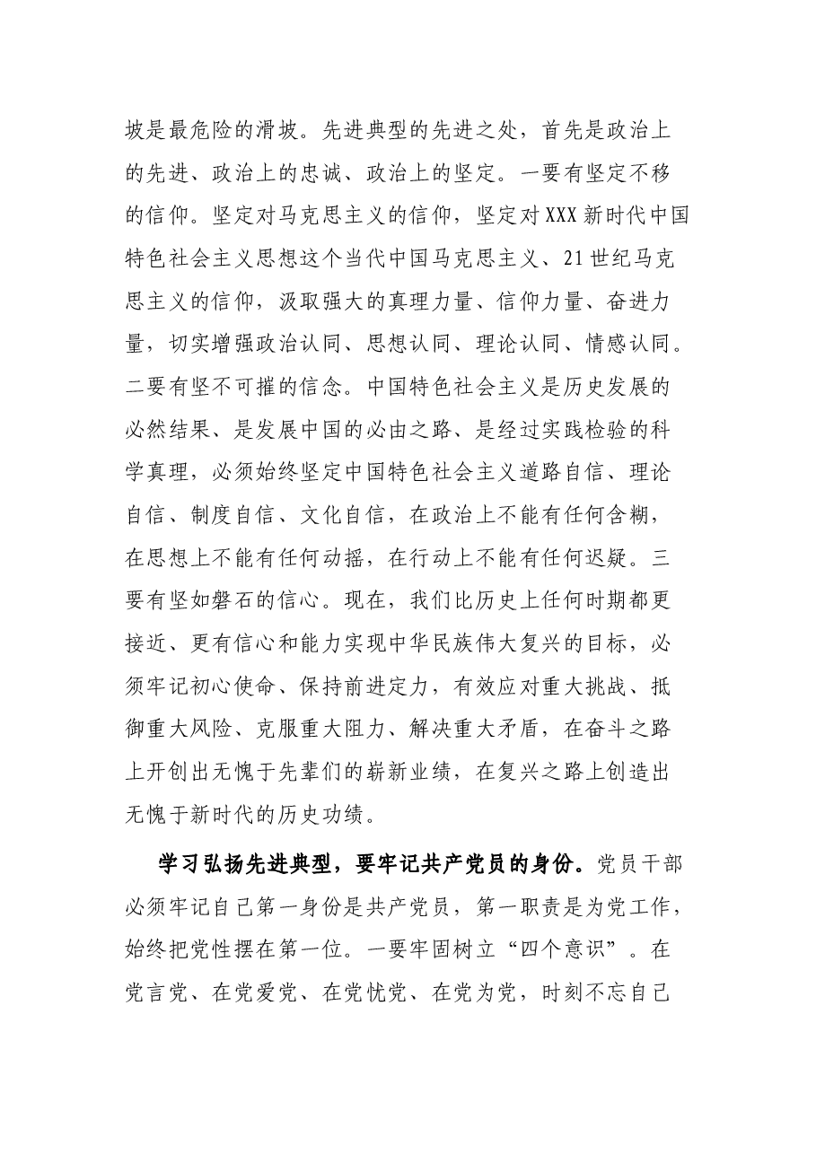 在庆祝中国共产党成立102周年暨“七一”表彰大会上的讲话.docx,第3页预览