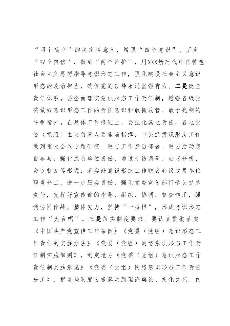在市委意识形态工作领导小组专题分析研判会上的汇报发言.docx,第2页预览