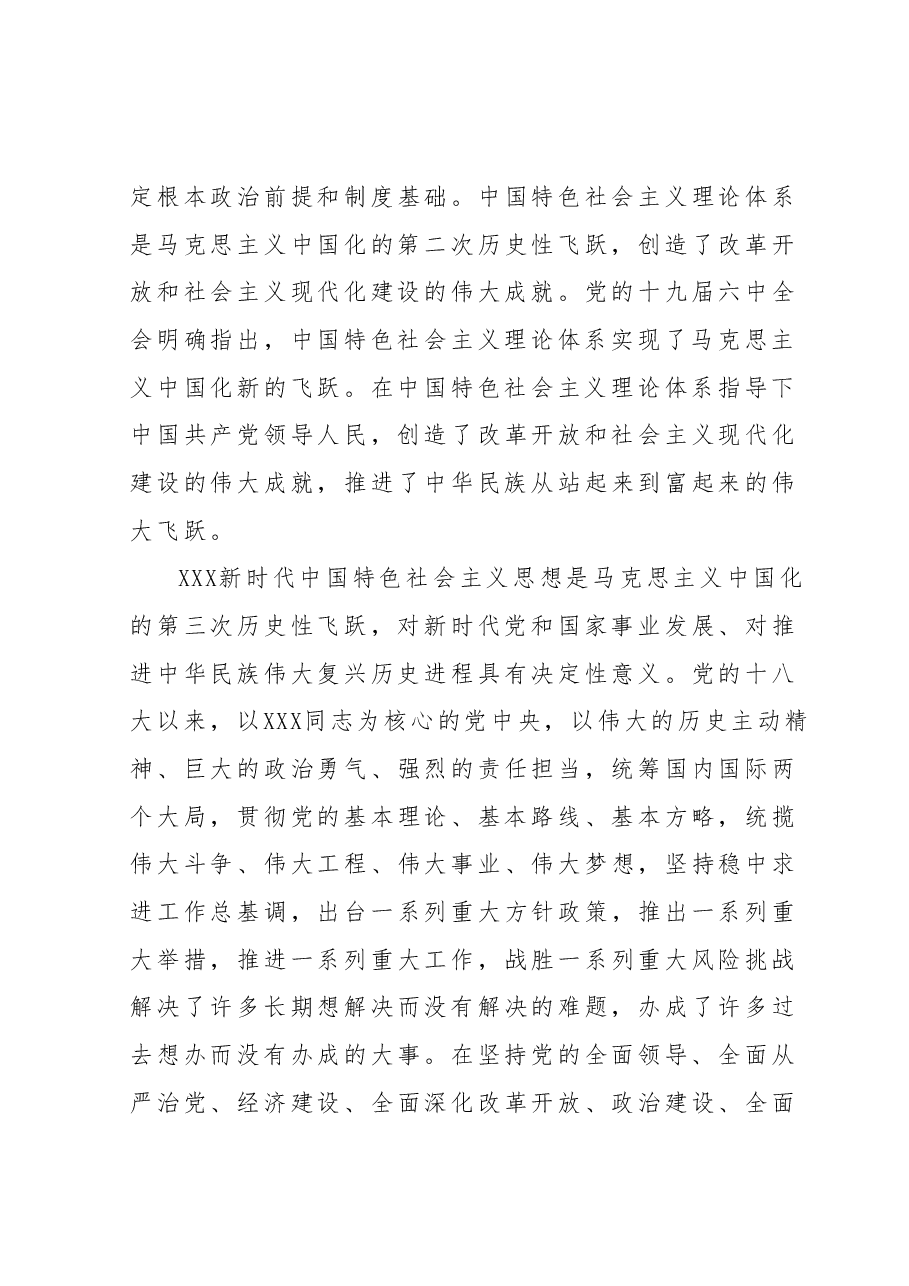 主题教育7月份专题党课:开辟马克思主义中国化时代化新境界不断谱写马克思主义中国化时代化新篇章持续推动主题教育走向深入.docx,第3页预览
