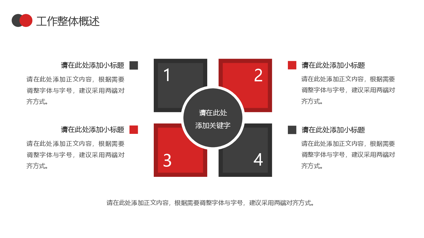 公司半年度工作总结动态PPT模板.pptx,第4页预览