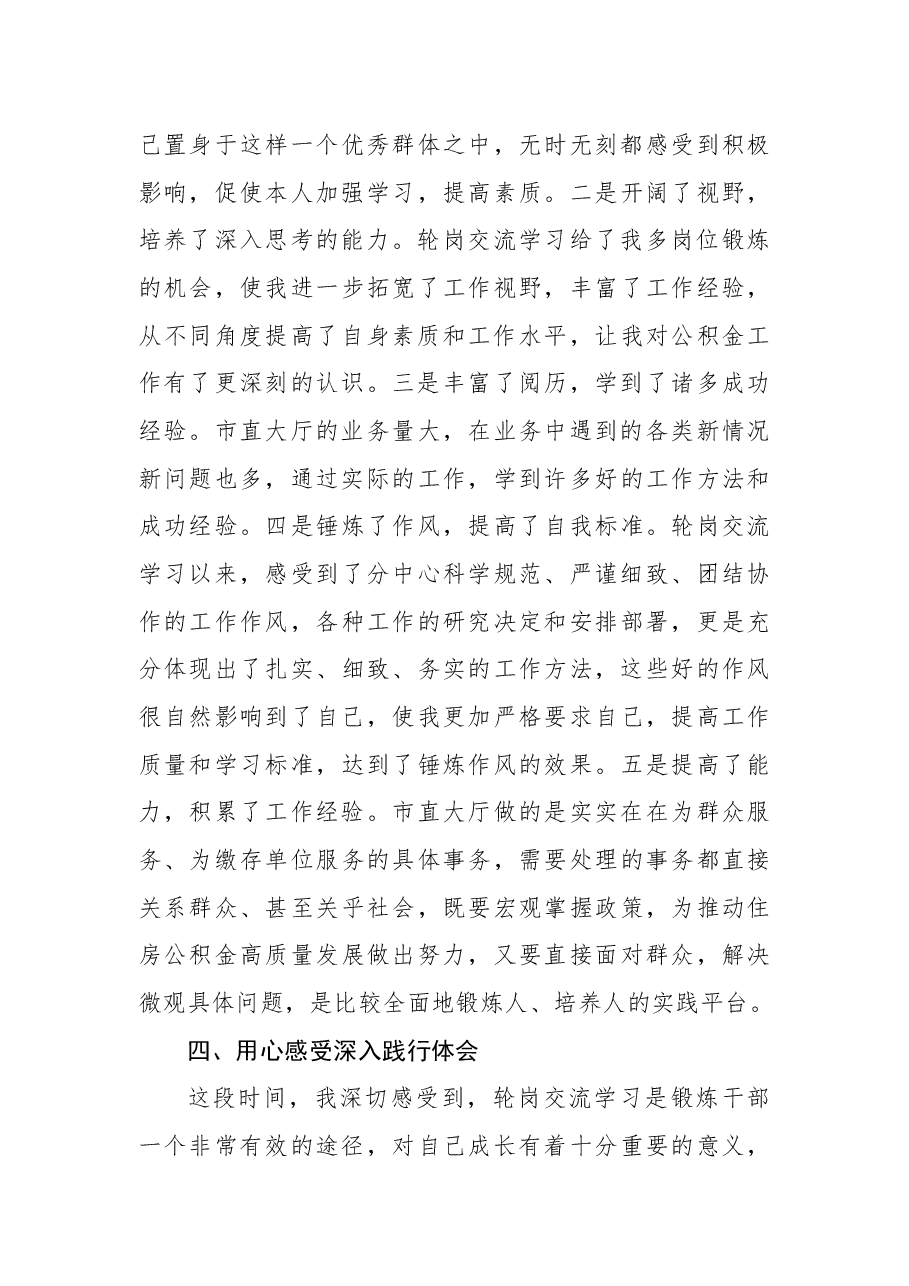 干部轮岗交流学习心得体会.docx,第3页预览
