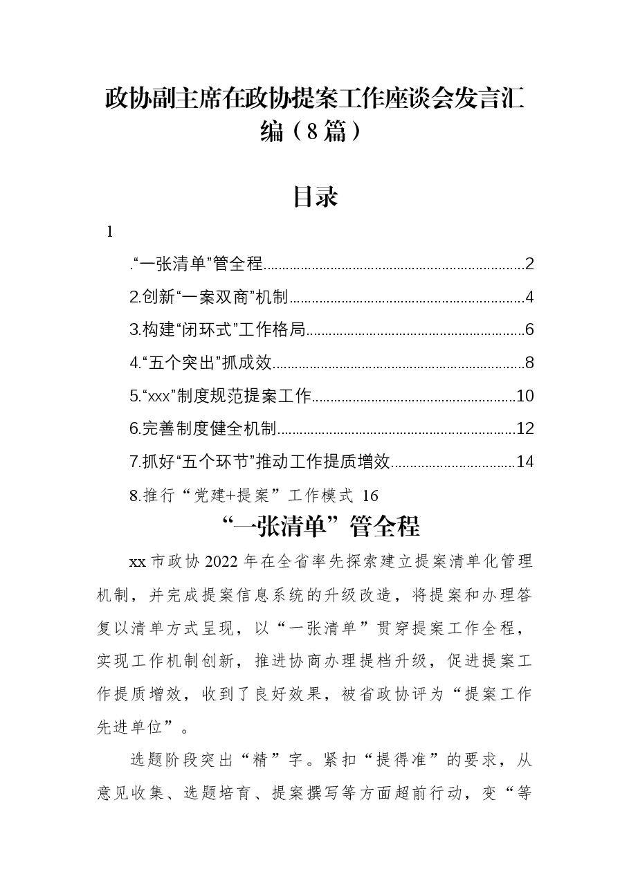 (8篇)政协副主席在政协提案工作座谈会发言汇编.docx,第1页预览