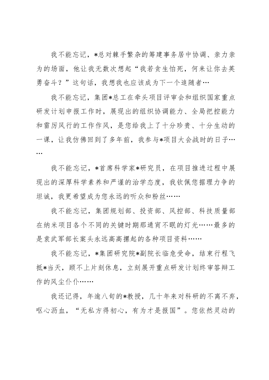 董事、总经理在公司成立大会上的致辞.docx,第4页预览