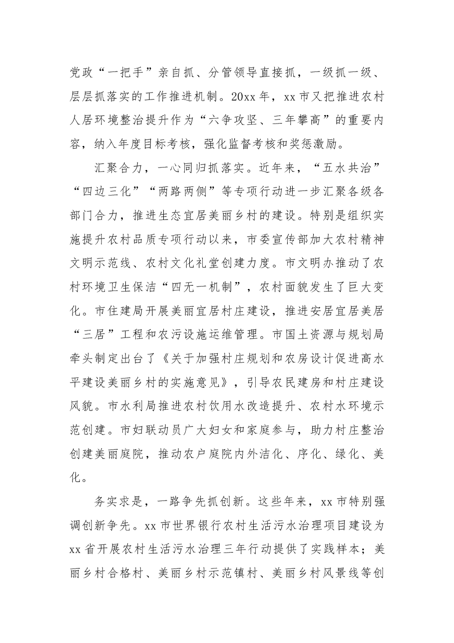 (5篇)“千万工程”研讨发言材料汇编.docx,第2页预览