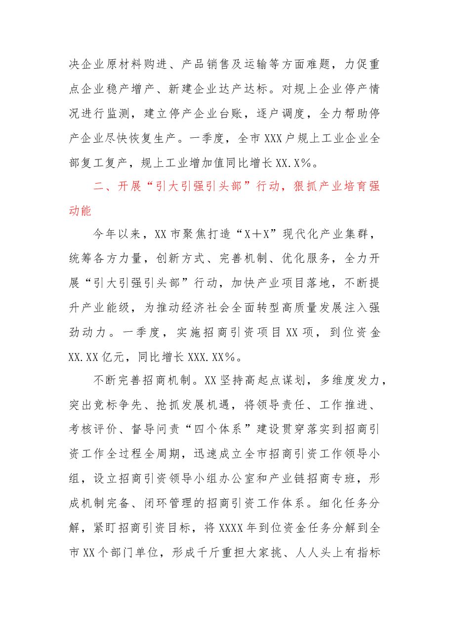 经验材料:笃行实干开新局跑出发展“加速度”.docx,第3页预览