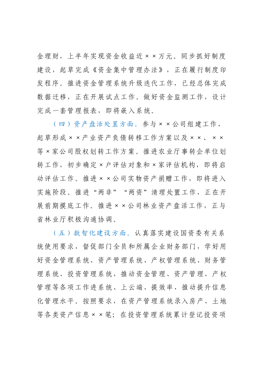财务资产部2023年上半年总结及下半年计划.docx,第3页预览