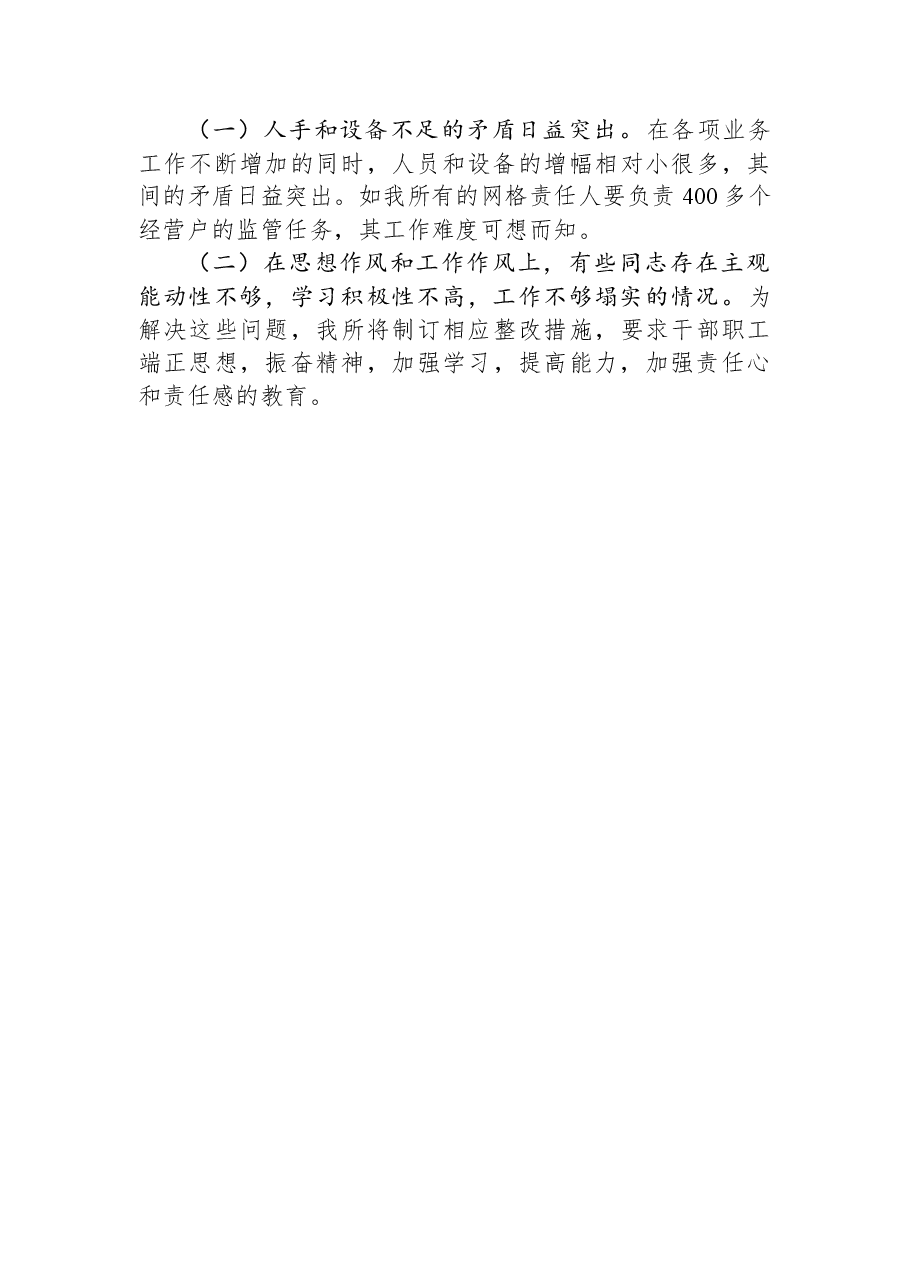 XX市场监管所2023年上半年工作总结和下半年工作计划.docx,第3页预览