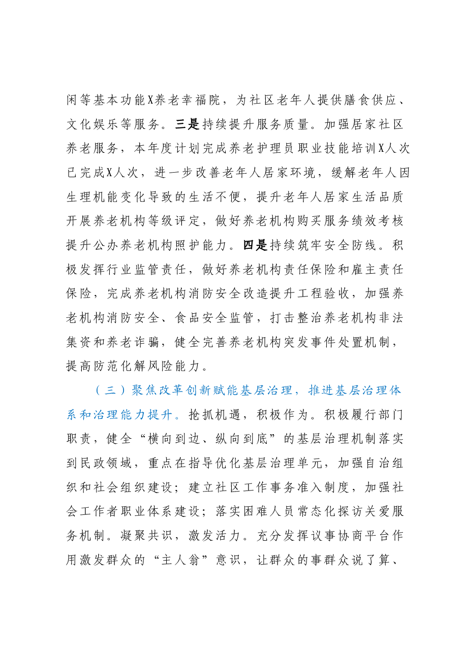 2023年上半年工作总结及下半年工作思路(民政).docx,第3页预览