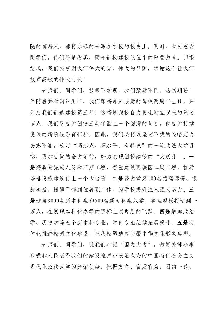 高校党委书记在“七一”建党节升旗仪式上的讲话.docx,第4页预览
