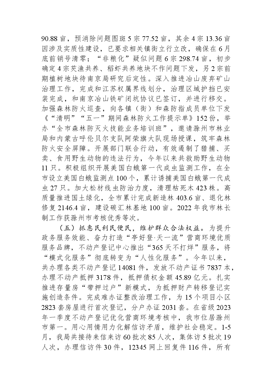 2023年上半年工作总结和下半年重点工作安排.docx,第3页预览