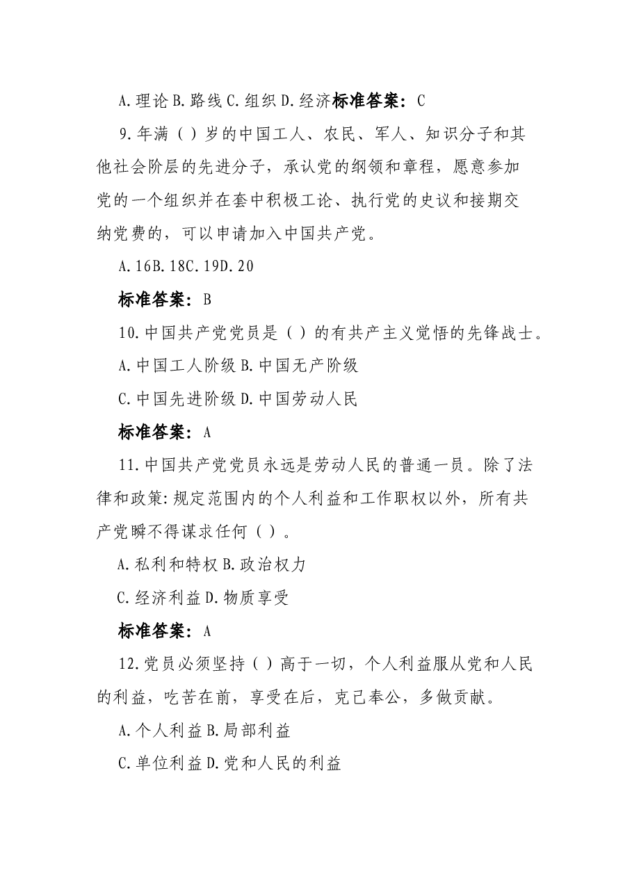 党建知识竞赛试题库(200题).docx,第3页预览