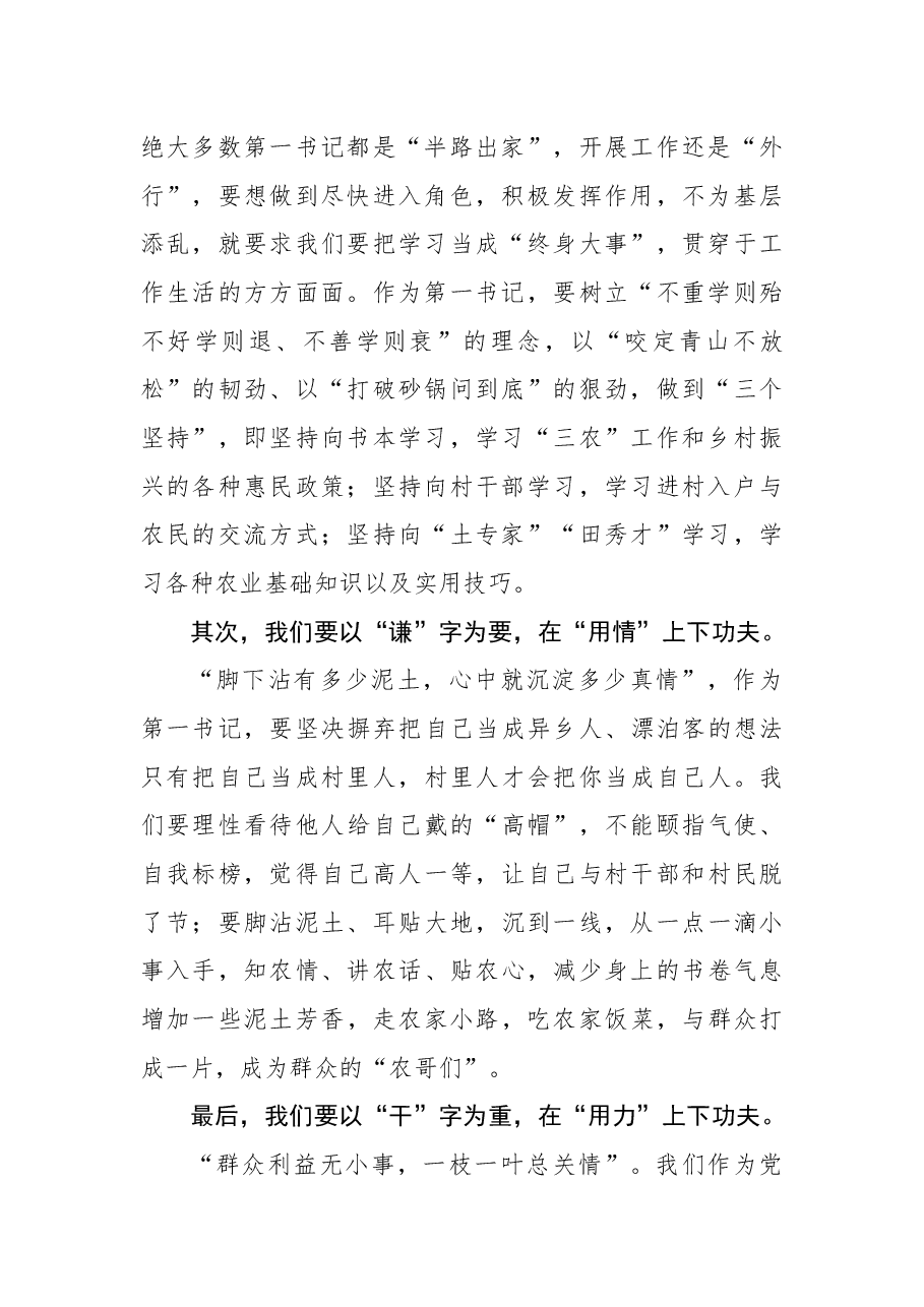 (3篇)在轮换交接会议上的讲话、发言汇编.docx,第2页预览