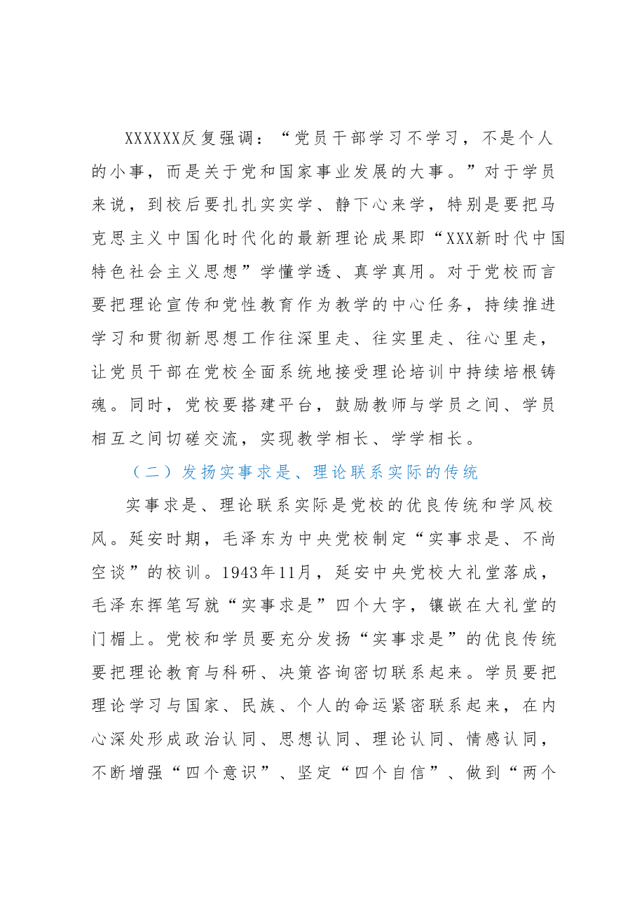 在校党委理论学习中心组专题研讨交流会暨读书班上的党课辅导报告.docx,第2页预览