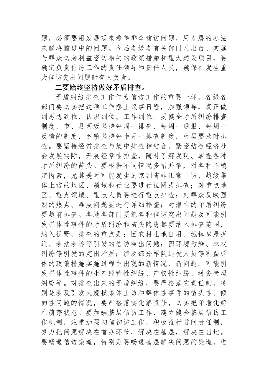 领导在全市信访维稳工作推进会上的讲话.docx，第2页预览