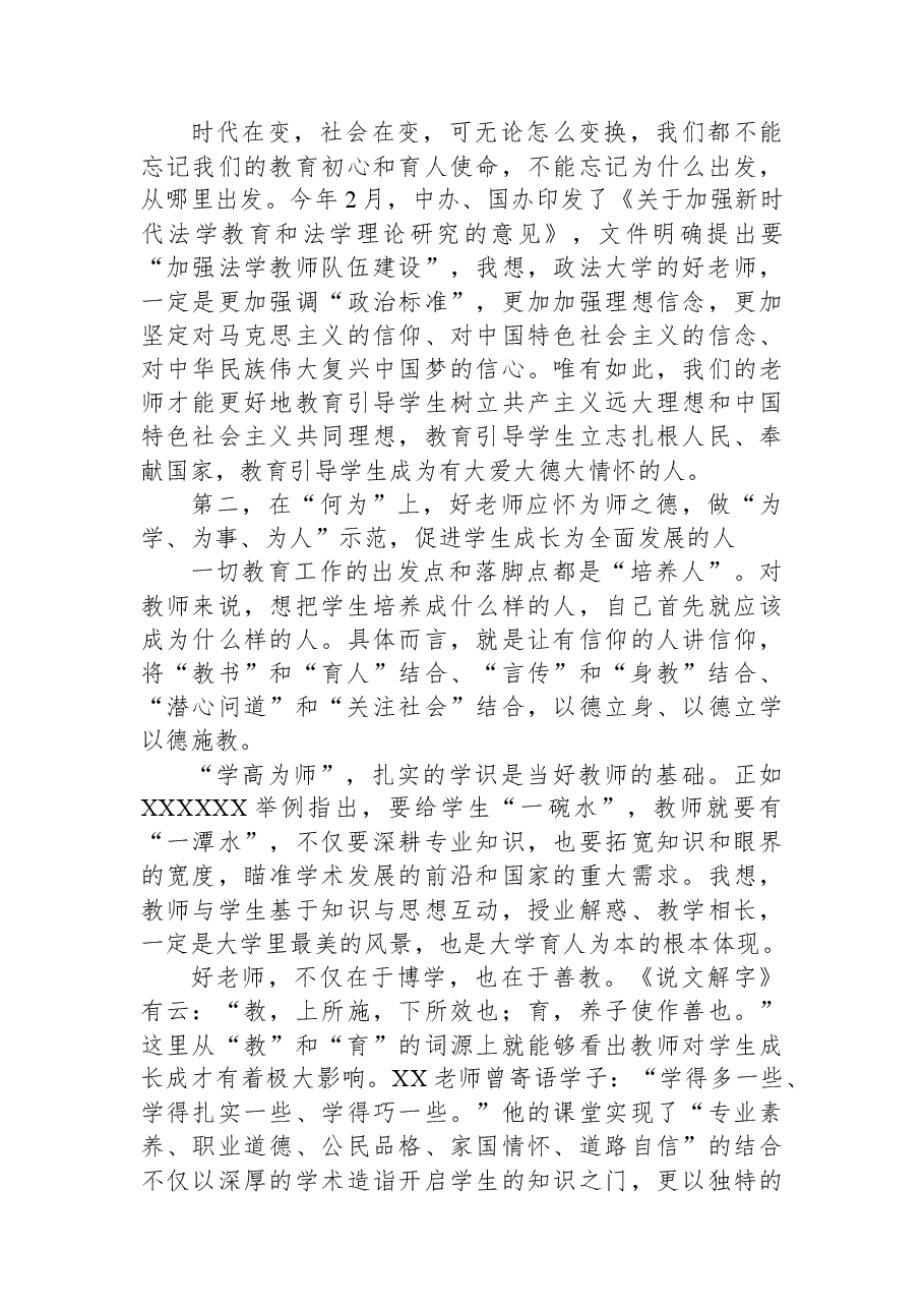 在“学习XX争当新时代好老师”主题座谈会上的讲话.docx,第3页预览