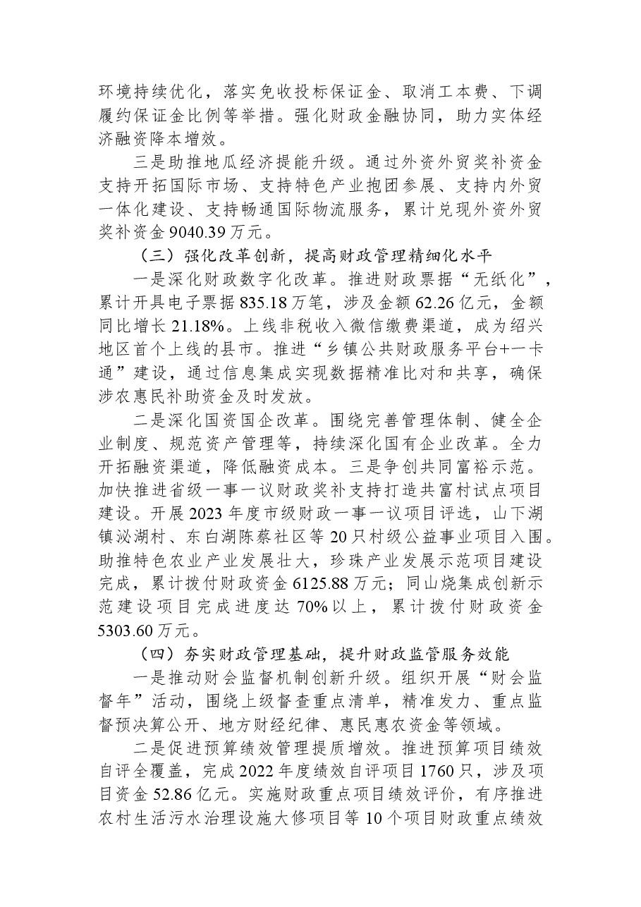 市财政局2023年上半年工作总结及下半年工作计划.docx,第2页预览